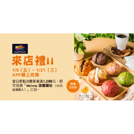 Big City 遠東巨城 - 來店禮Ⅱ