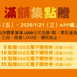 Big City 遠東巨城 - 滿額集點贈
