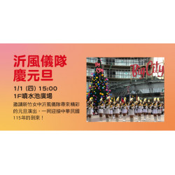 Big City 遠東巨城 - 沂風儀隊慶元旦