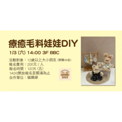 Big City 遠東巨城 - 療癒毛料娃娃DIY
