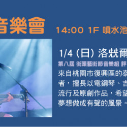 Big City 遠東巨城 - 冬季音樂會 洛兓爾滾