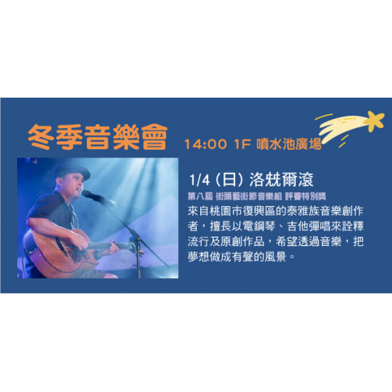 Big City 遠東巨城 - 冬季音樂會 洛兓爾滾