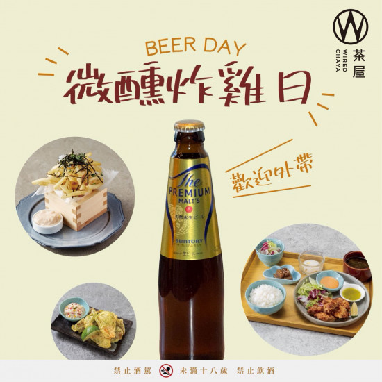 高雄大立 - WIRED CHAYA 茶屋｜微醺炸雞日