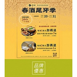 京站時尚廣場 - 《堇楽》春酒尾牙季！滿額贈