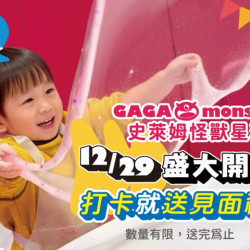 夢時代購物中心最新優惠 - 史萊姆怪獸星球 首次快閃