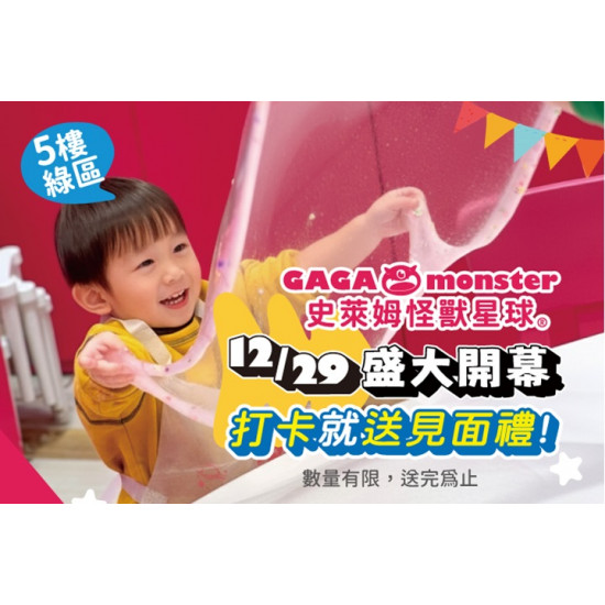 夢時代購物中心最新優惠 - 史萊姆怪獸星球 首次快閃