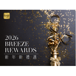2026新年新禮遇