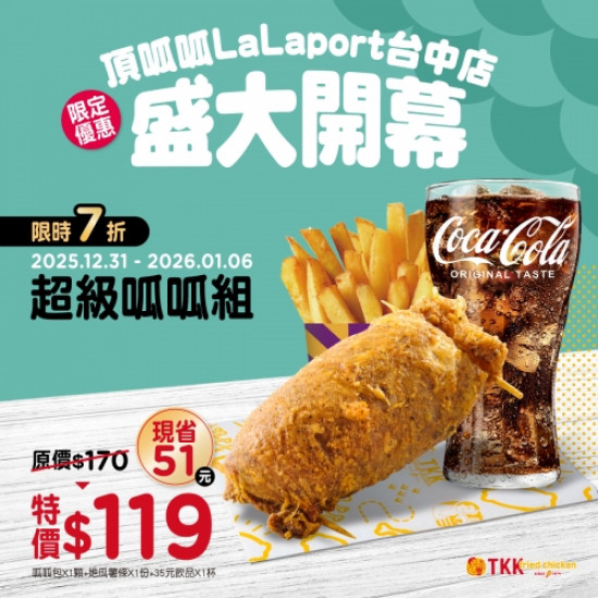 頂呱呱台中lalaport店盛...