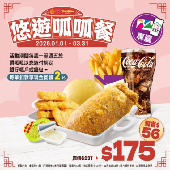 頂呱呱X悠遊卡01-03月專...