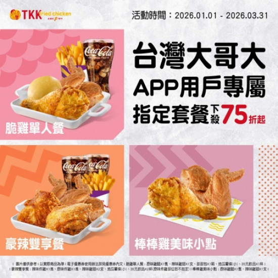 2026台灣大哥大用戶專...