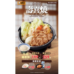 吉野家優惠活動:【吉野家壽喜燒12/29起正宗開賣!】