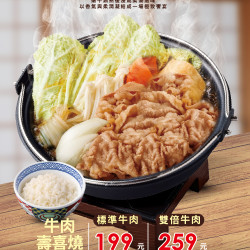 吉野家優惠活動:【吉野家壽喜燒12/29起正宗開賣!】