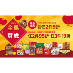 OK‧MART 優惠活動 - 2026春節禮盒預購