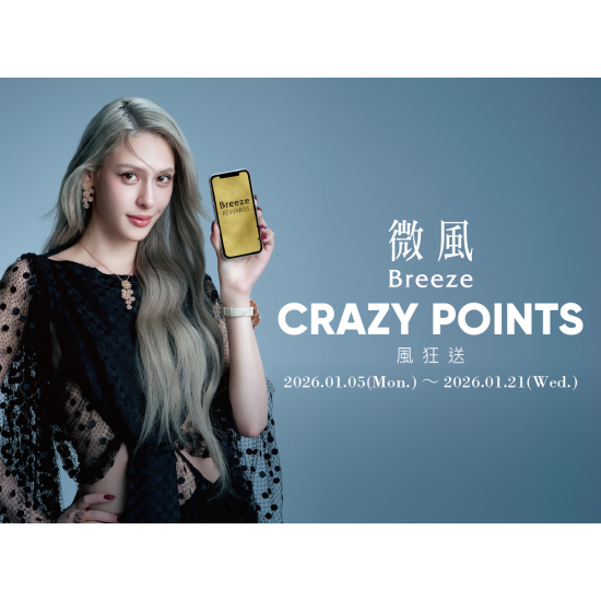 【風狂送 Crazy Point】 檔期注意事項
