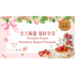 台北美福大飯店最新優惠 - 奢華冬韻｜甘王草莓巴斯克