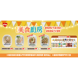 萊爾富最新優惠 - 美食廚房系列