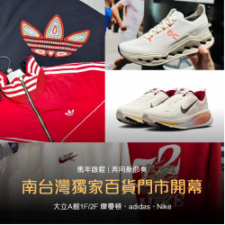 高雄大立 - 馬年啟程 | 奔向新節奏