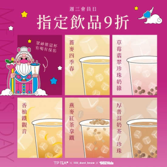 最新消息-茶湯會 - 【1月週三會員日】