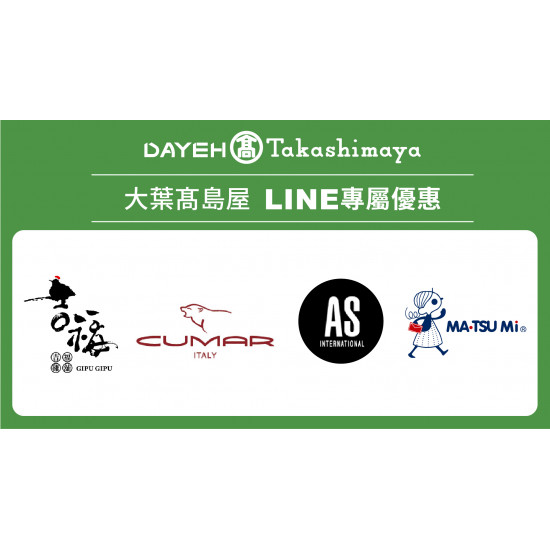 大葉高島屋優惠活動 - 歲末酬賓・尾牙祭！LINE好友專屬優惠即日起~1/22(四)LINE好友專屬優惠LINE官方帳號