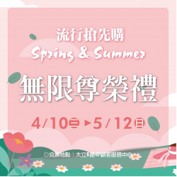 大立無限卡友尊榮禮