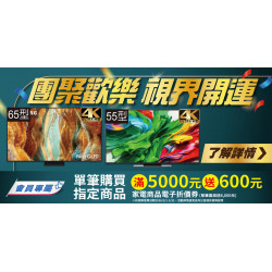 家樂福 - 團聚歡樂 視界開運