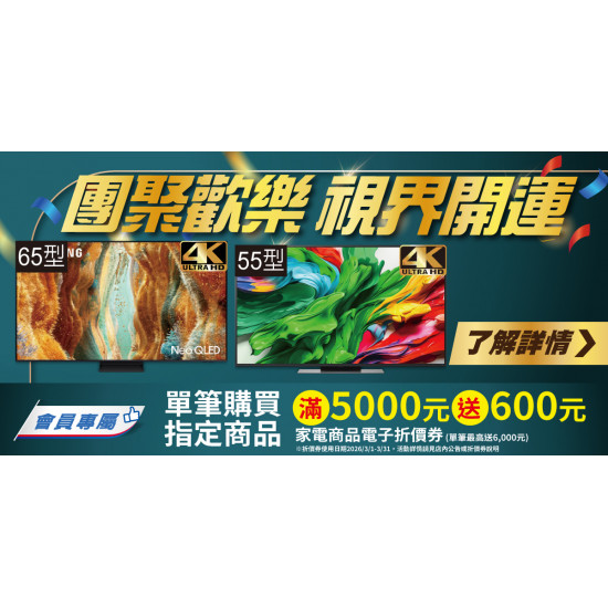 家樂福 - 團聚歡樂 視界開運