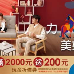 家樂福 - 力馬開啟 美好生活