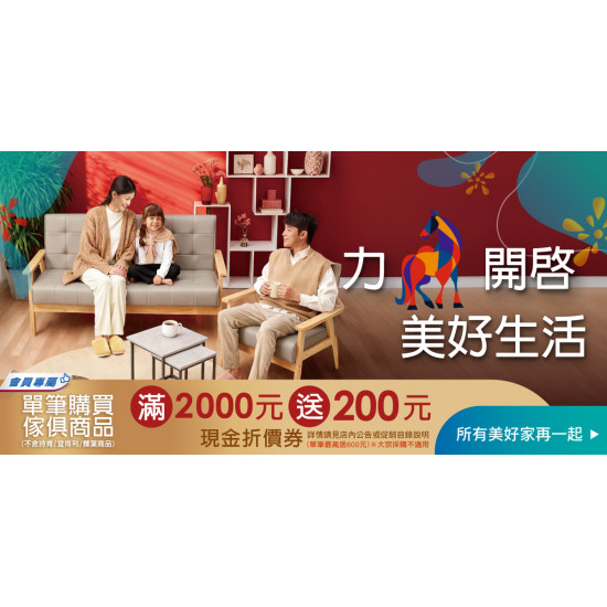 家樂福 - 力馬開啟 美好生活