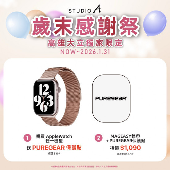 高雄大立 - STUDIO A | 歲末感謝祭