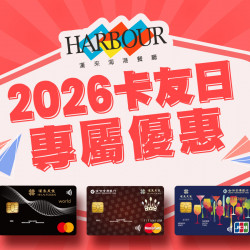 漢來優惠活動 - 《漢來海港》漢來美食聯名卡4人同行1人免費(週二下午餐)：2026漢來美食聯名卡專屬優惠