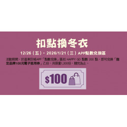 Big City 遠東巨城 - 扣點換冬衣