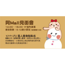 Big City 遠東巨城 - 阿Mall見面會 雪人變身點點名