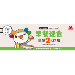 摩斯漢堡活動消息 - 多元支付