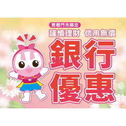 小北百貨最新優惠 - 2026銀行優惠 好康回饋