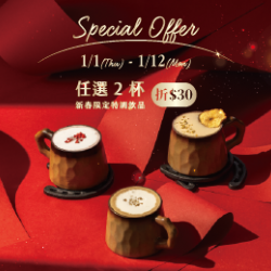 Mr. Brown 伯朗咖啡館最新優惠 - 【LINE好友獨享】新春限定特調飲品