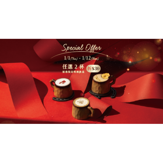 Mr. Brown 伯朗咖啡館最新優惠 - 【LINE好友獨享】新春限定特調飲品