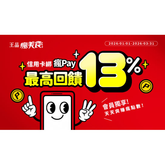 原燒優惠活動:2026瘋Pay陪你瘋點數