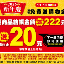 7-11 優惠活動 - 2026新年慶