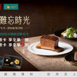 王品牛排優慧 - 相約難忘時光｜平日刷中國信託中華航空聯名卡 享8折起