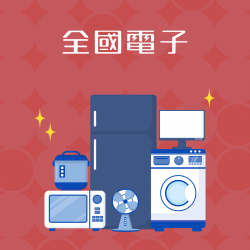 iPASS一卡通最新優惠 - 【全國電子】輸入指定優惠券代碼領 500 元優惠券！綁定指定信用卡最高再享 10% 回饋！