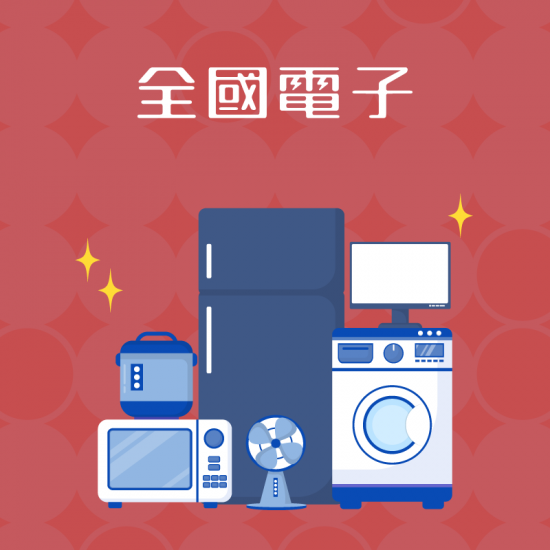 iPASS一卡通最新優惠 - 【全國電子】輸入指定優惠券代碼領 500 元優惠券！綁定指定信用卡最高再享 10% 回饋！