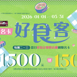 南紡購物中心 - 2026聯名卡好食客:A1館 5F顧客服務中心