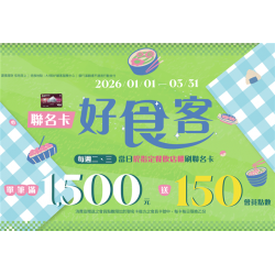 南紡購物中心 - 2026聯名卡好食客:A1館 5F顧客服務中心