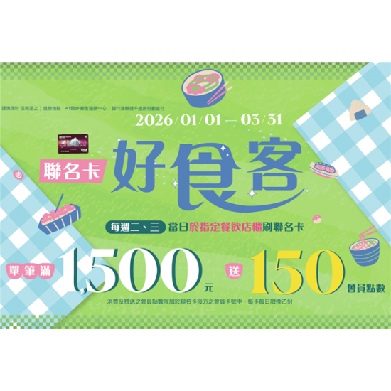 南紡購物中心 - 2026聯名卡好食客:A1館 5F顧客服務中心