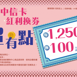 南紡購物中心 - 2026中信卡紅利換券超有點:A1館 5F顧客服務中心