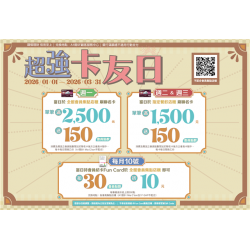 南紡購物中心 - 2026超強卡友日:兌換地點：A1館5F顧客服務中心