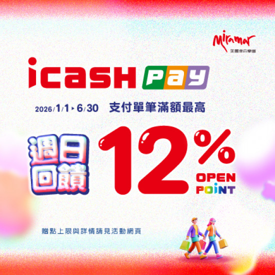 美麗華百樂園最新消息 - iCashPay