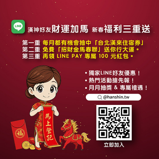 漢神百貨 - 【漢神好友馬年財運加馬 超強福利三重送】