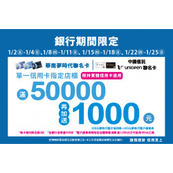 夢時代購物中心最新優惠 - 銀行期間限定