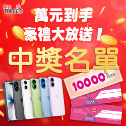 高雄大立 - 《中獎名單》萬元到手 · 好禮大放送